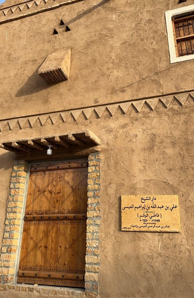 xslomx's tweet photo. تم الإنتهاء من ترميم دار الشيخ /علي بن عبدالله بن إبراهيم العيسى قاضي الوشم رحمه الله ، مقابل سوق المجلس في #شقراء التاريخية ، تم ترميمه على نفقة معالي الأستاذ/خالد العيسى وإخوانه وبإشراف من أ / صالح و أ/ عبدالعزيز العيسى و أ/محمد الحسيني
شكراً للجميع🤲
@MOCHeritage @MOCSaudi https://t.co/T0ft3lBfFx