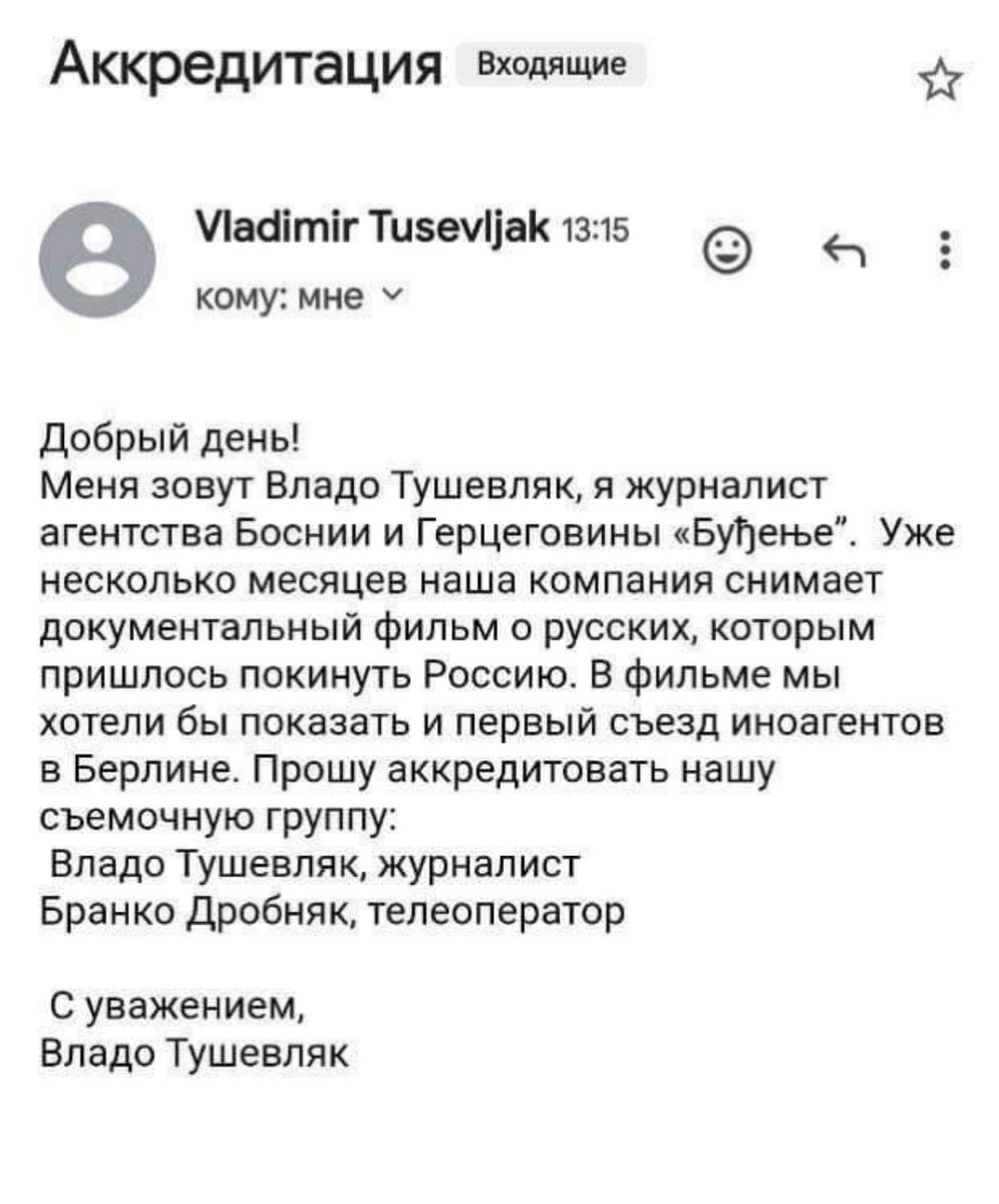 Two Serbian “journalists” Vladimir Tuševljak and Branko Drobnjak, wrote to the organizers of the “Meeting of the foreign agens”, a Russian opposition gathering organized in February in Berlin. They posed as Bosnian journalists from the news agency Buđenje (Awakening). 🧵