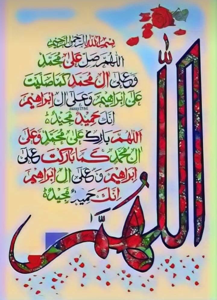 ﷽ 
⁧#خاتم_النبیین_محمدﷺ⁩ 
⁧#درود_وسلام⁩

اے ربِ مصطفیٰﷺ️ ہمارے دل کی دعاؤں کو شرفِ قبولیت بخش دے

💞... 🌹... 🌹... 🌹... 💞

اَللَّهُمَّ صَلِّ علىٰ نَبِيِّنَا مُحَمَّدٍ وَعَلىٰ آلِهِ وَصَحْبِهِ وَسَلِّمْ تَسْلِيمًا كَثِيرًا