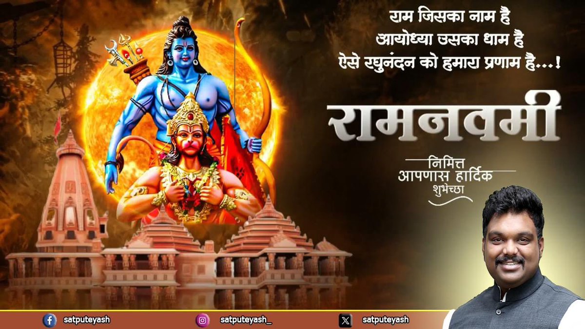 श्री रामनवमी निमित्त्य आपणास हार्दिक शुभेच्छा…

#Ram #navami #jaishreeram #jaijaishreeram
#navratrispecial #ramnavami #2024trends
#ayodhya #RamLalla