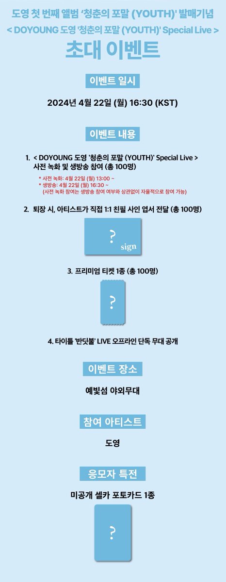 do0liking's tweet photo. DOYOUNG #도영 '청춘의 포말 (YOUTH)' Special Live' 초대 이벤트 안내 4/22(월)

예빛섬 야외무대 |
* 사전녹화 4/22(월) 13:00 ~
* 생방송 4/22(월) 16:00 ~

- 퇴장 시 아티스트가 직접 친필 엽서 전달 (총 100명)
- 프리미엄 티켓 1종 (총 100명)
- 타이틀 반딧불 라디브 오프라인 단독 무대 공개
- 응모자 특전 미공개 셀카 포토카드 1종
- 사전 녹화 참여는 생방송 참여 여부와 상관없이 자율적으로 참여 가능

<이벤트 응모 방법>
- 4/17(수) 09:00 ~ 4/19(금) 14:59
- '청춘의 포말(포말 Ver.) 구매자 대상 추첨 총 100명

* 사운드웨이브 온라인몰 
https://t.co/ttNp4fQs4z