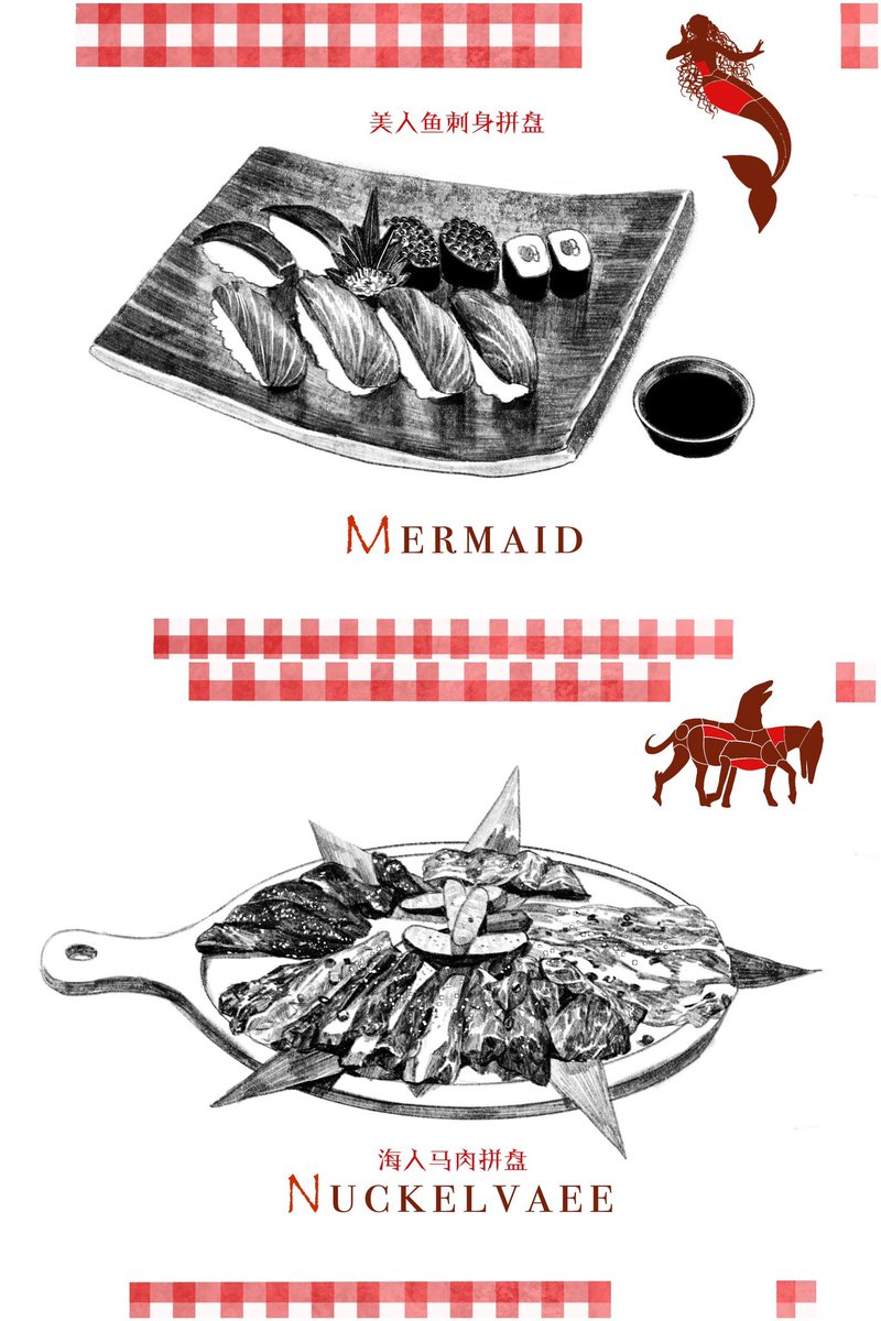 Fantastic animals and how to cook them（2）