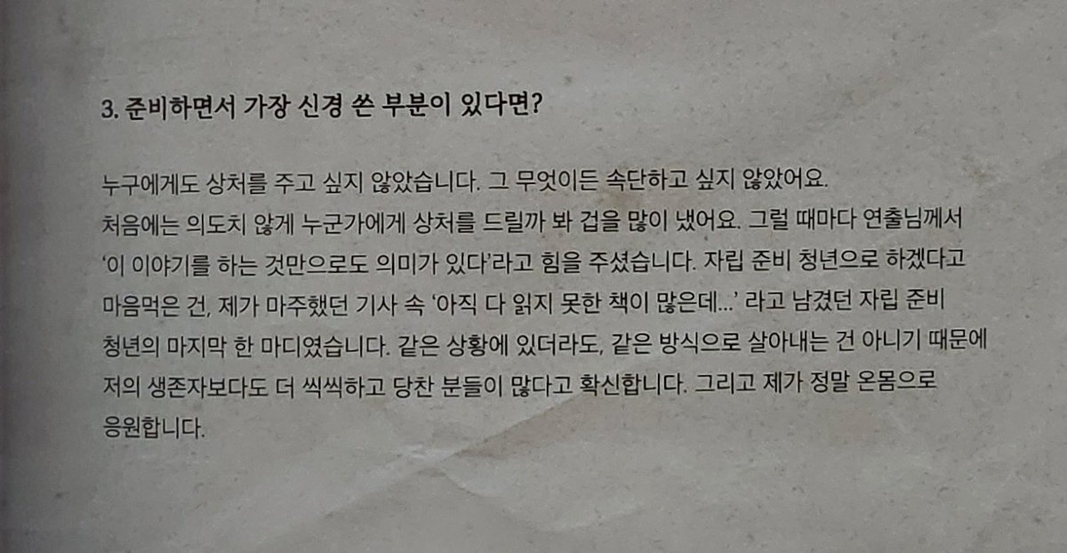 jin___o3o's tweet photo. 플북 콩존자 인터뷰 읽다가 나현이를 더 사랑하게 돼 ... 🥹 https://t.co/wfw2ssN5te