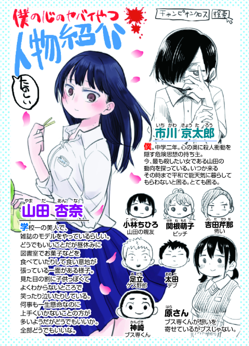 miyaho's tweet photo. マンガクロスがリニューアルしても、こういった古い人物紹介は残しておいてほしいな（ヤンチャンWebでは削除されてる） https://t.co/FzgX5Fx85O