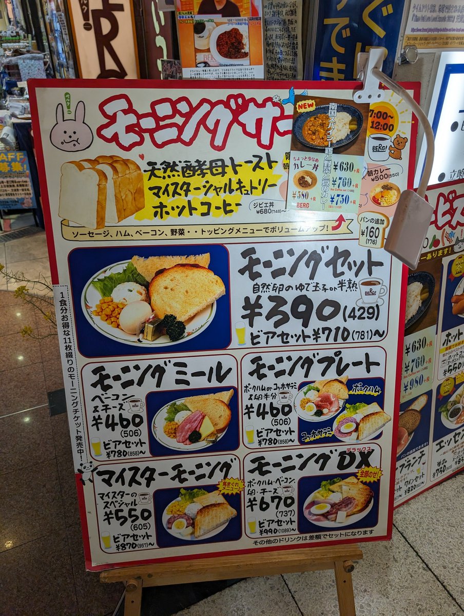 tokonoma_0321's tweet photo. 新宿BERGのモーニングセット🍞ビールを付けても千円でお釣りが来るのもあってお得よね🍺 https://t.co/PgzueQKYE1