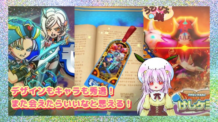 usanopiyo's tweet image. 【ドラクエけしケシ】『ドラゴンクエストけしケシ！』オリジナルストーリー『キラーマシンの里終章』エンディング編！10連ガチャ！昨日の敵は今日の友！明日はライバル！？⬇️
youtu.be/ciTppT72Ero?si…

キャラデザインもお話もこれで終わりはもったいない！！
#ドラけし #gamecommentary #うさぴよの巣