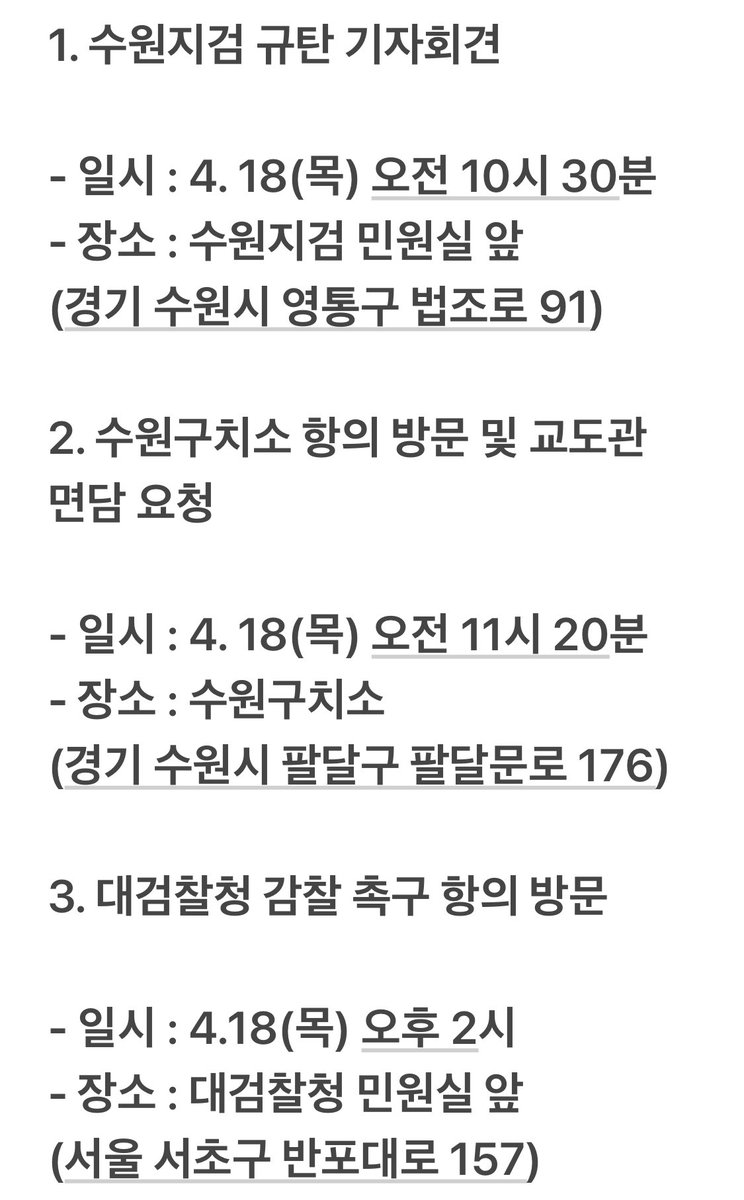 <더불어민주당 검찰독재정치탄압대책위원회 기자회견 및 항의 방문 일정 안내>

■ 쌍방울 대북 송금 진술조작 의혹 관련 기자회견 및 항의방문