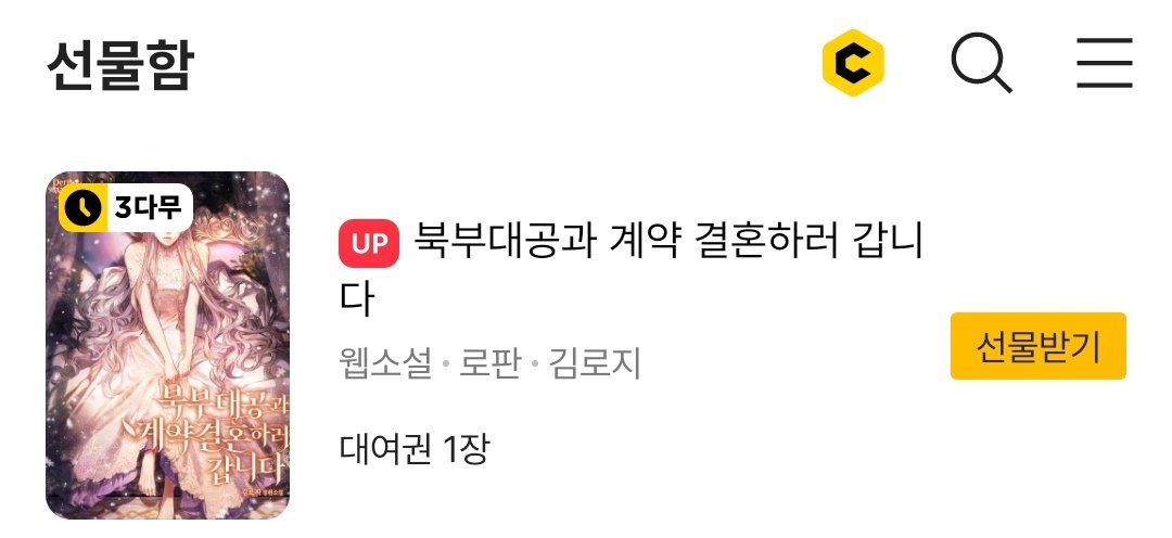 <북부대공과 계약 결혼하러 갑니다>가 4월 17일 오늘 외전 10편 공개되었습니다!
대여권 받고 츄라이 해보시는 건 어떠신가요?!

보러가기👉link-page.kakao.com/open/content?s…