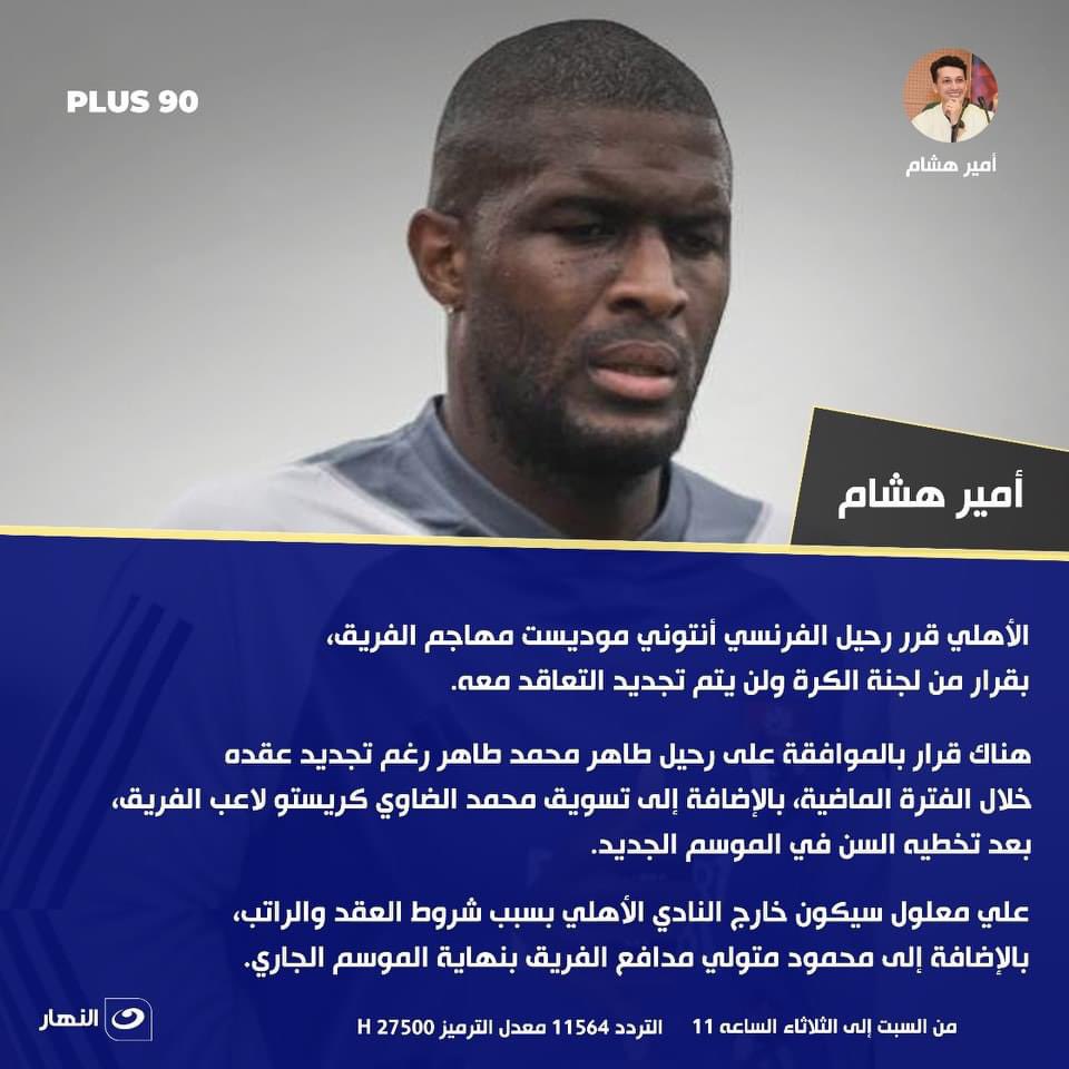 Amir Hesham - امير هشام tweet media