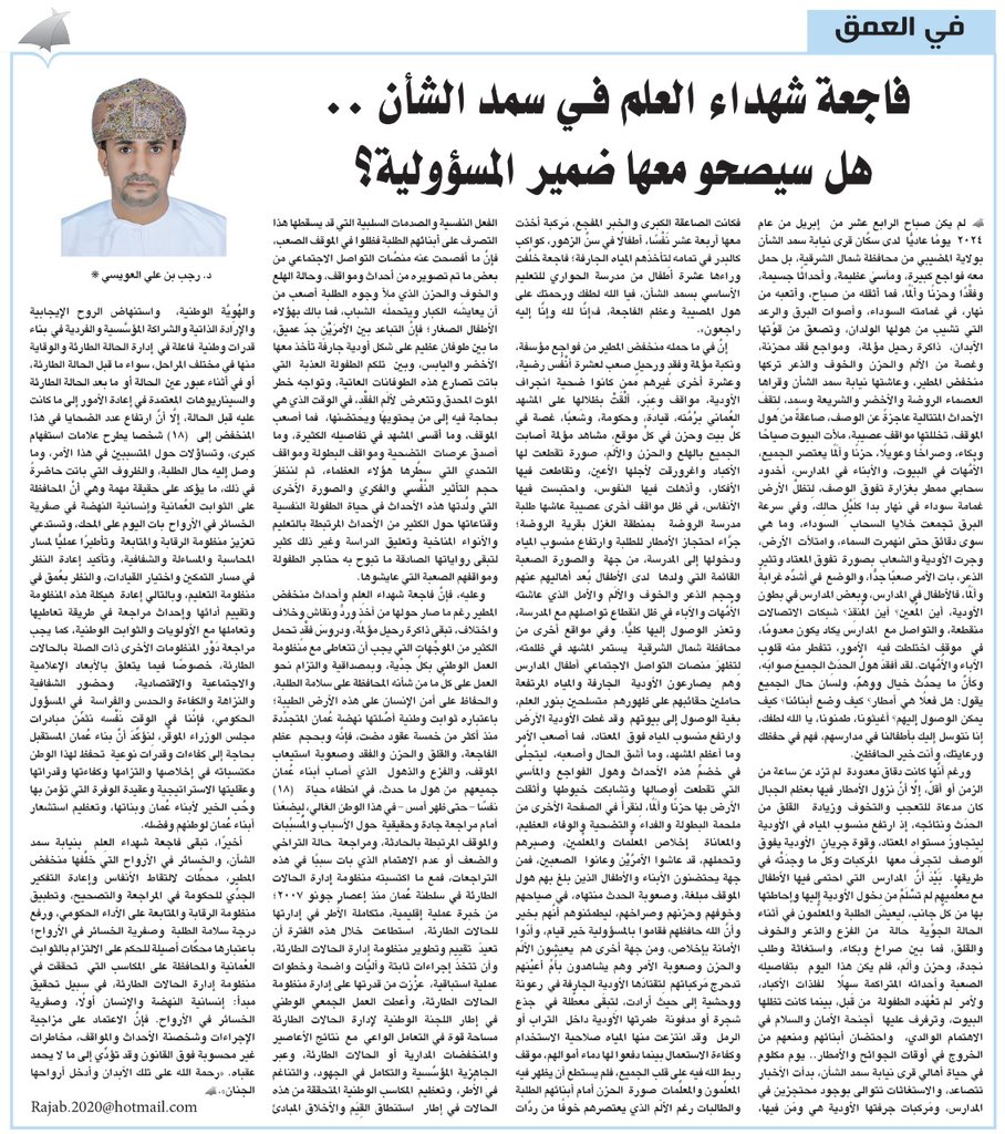 د. رجًـبّ العُـوْيـسيِ||🇴🇲 tweet media