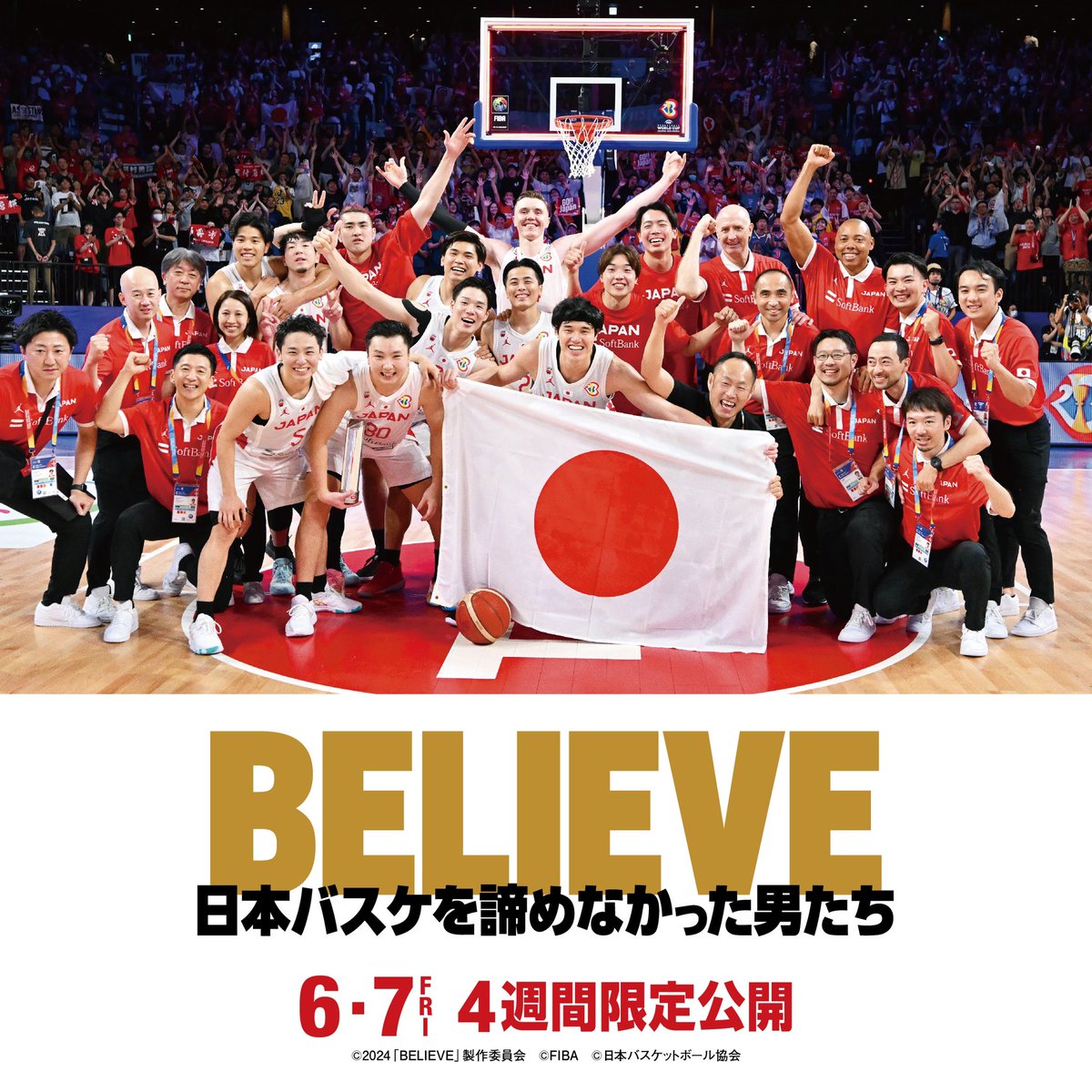 「FIBAバスケットボールワールドカップ2023」で、バスケットボール男子日本代表の繰り広げた激闘の数々がスクリーンで蘇る‼️ ／ 🏀映画「#BELIEVE 日本バスケを諦めなかった男たち」 6/7(金)より新宿バルト9ほか4週間限定公開決定‼️ ＼ believe-akatsukijapan.jp