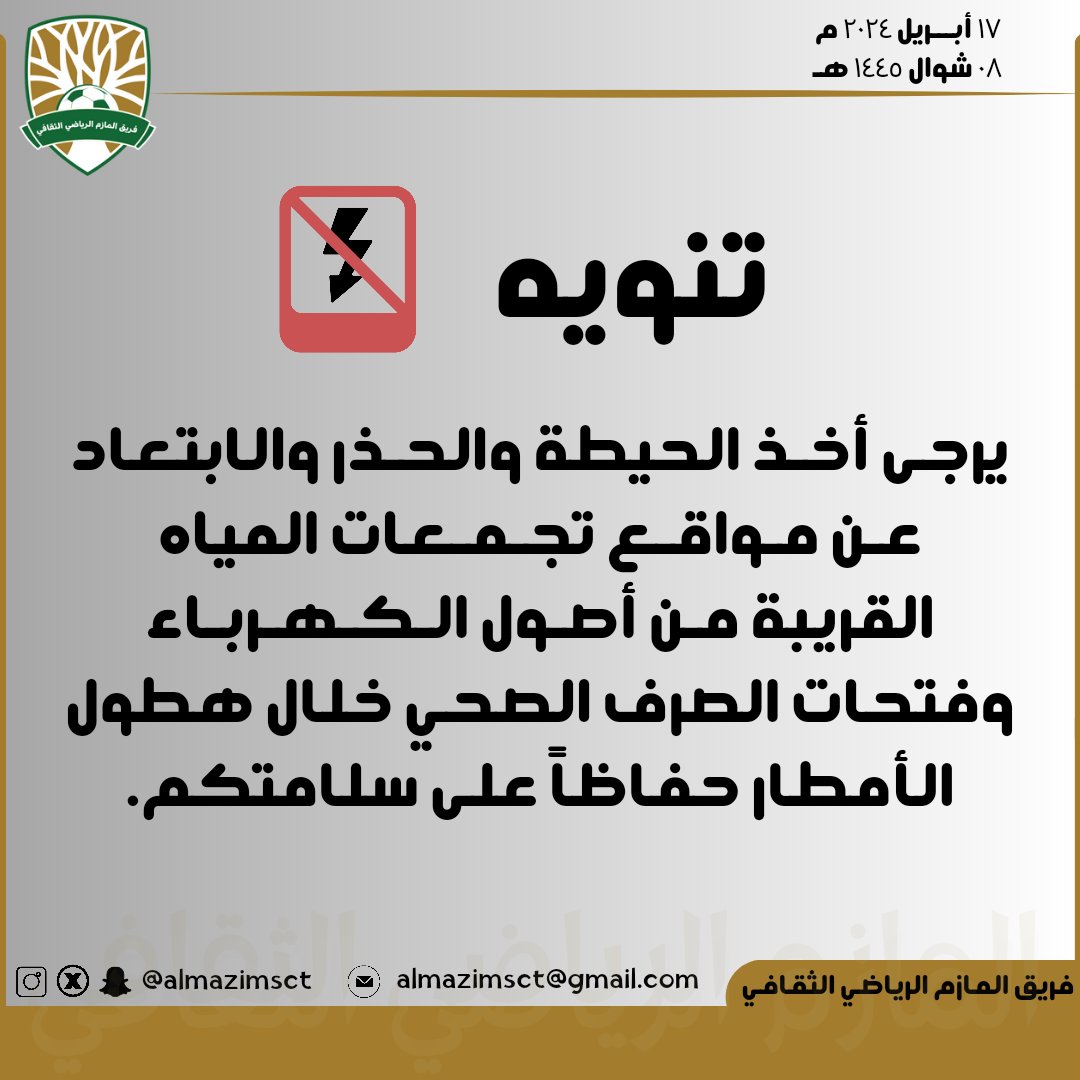 فريق المازم الرياضي الثقافي tweet media