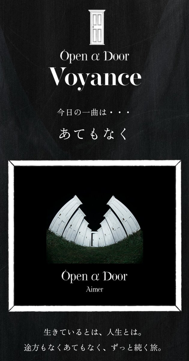 OnStarlessNight's tweet image. 私の今日の一曲は『あてもなく』

Blanc et Noir 8th Anniversaire
#Aimer_oad
#Aimer
#BlancetNoir
おはようございます☀
聴けば笑顔になるバラード曲…Aimerさんの語り掛けてくれるような歌声が好き
！やさしいメロディーには何か一息ついて心安まります😌

今日も一日頑張っていきましょうね🫱🍹