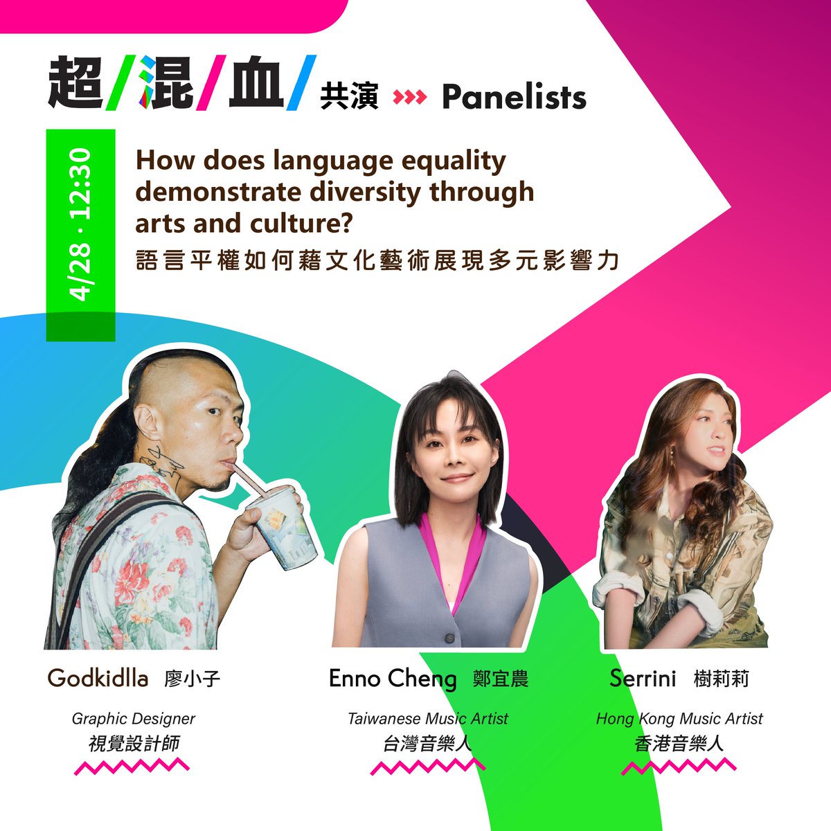 PANEL: How does language equality demonstrate diversity through arts and culture? + curator & professor Szu-Wei Chen + Taiwanese graphic designer @GodkiDlla + Taiwanese singer-songwriter @EnnoCheng + Hong Kong singer-songwriter Serrini #JMFinAsia jmfa.ca/2024-asia-pane…