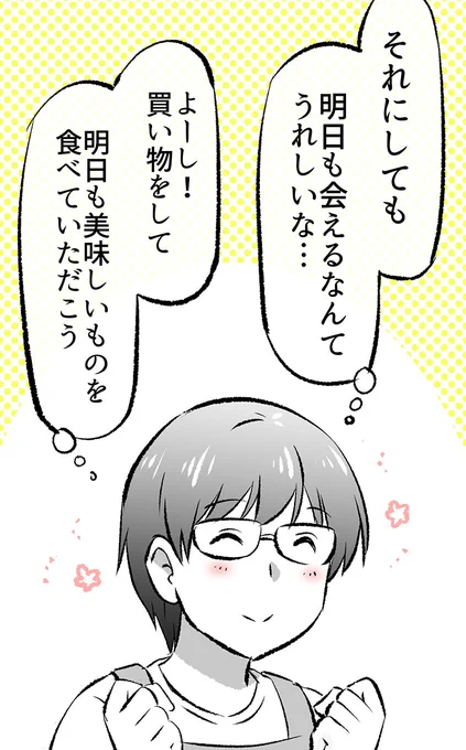 公園のベンチで寝てた「あくまさん」 3/8 