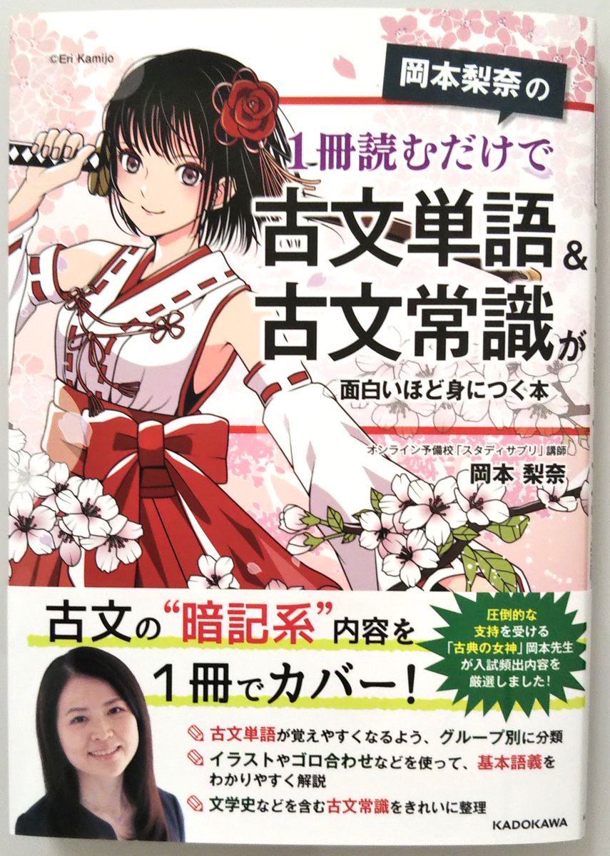 KADOKAWA1冊シリーズ『古文の読み方＆解き方』28刷、『古文単語＆古文