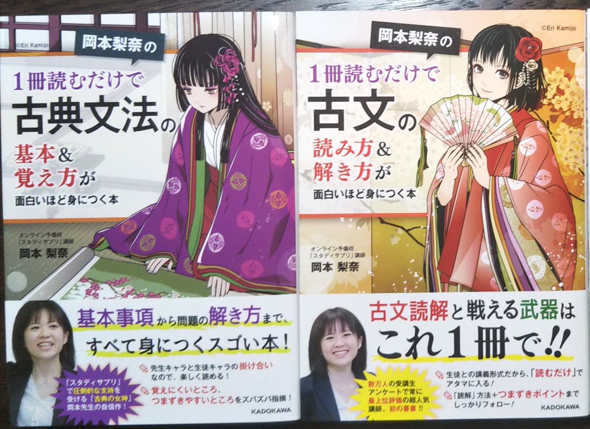 KADOKAWA1冊シリーズ『古文の読み方＆解き方』28刷、『古文単語＆古文