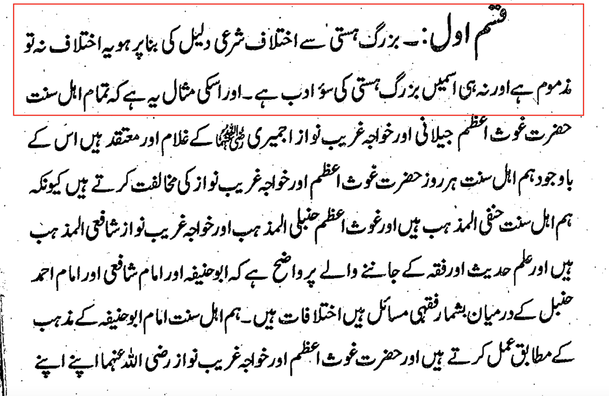 Ustādh al-Ulamā Allāmah Atā Muhammad Chishtī Bandyālwī [1334-1419 AH / 1916-1999 CE] writes: “Differing with a respected figure upon the basis of a Shar’ī dalīl is not blameworthy nor is there disrespect of the respected figure in this.” — Maqālāt-e-Bandyālwī, 1/214