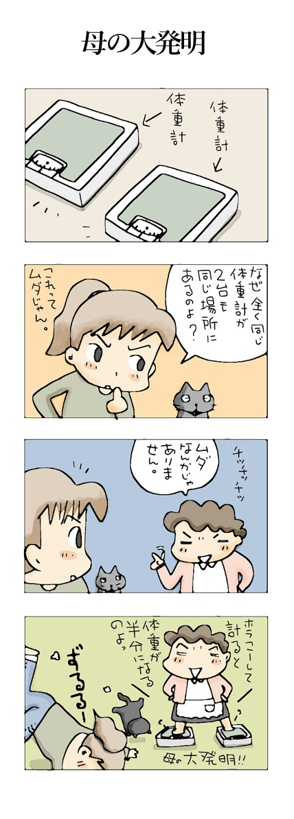 母の大発明♪
#こんなん描いてます #自作まんが #漫画 
#猫まんが #4コママンガ #NEKO3 