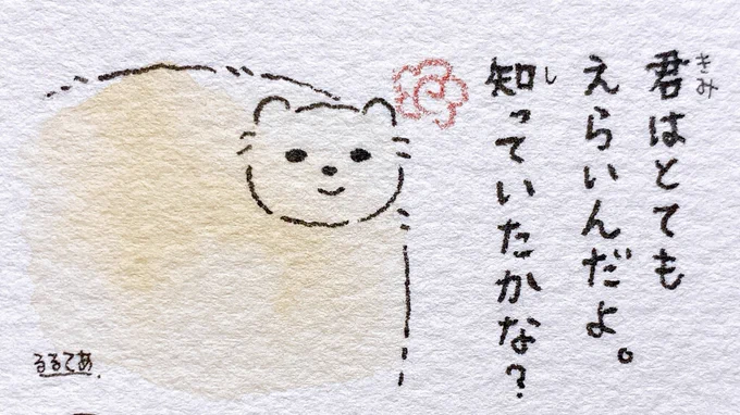 教えてくれるタイプのシロクマさん 