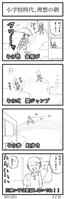 小学校時代、理想の朝#4コマ漫画 