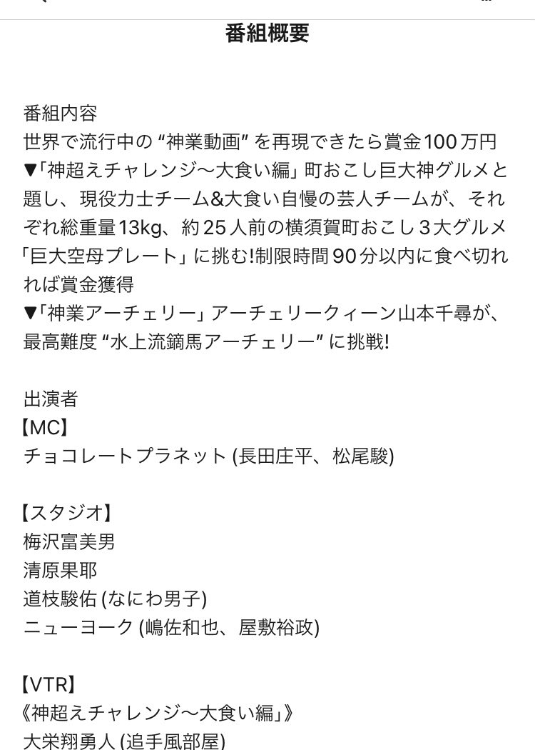 #清原果耶 出演予定

THE神業チャレンジ★総重量13キロ！巨大神グルメVS大食いチャレンジャー＆神引2024/04/23（火）19:00～（56分）