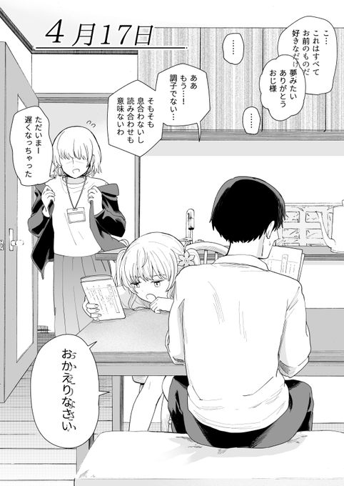 3の倍数と3のつく日だけサセてくれる義妹と、5の倍数の日だけタガが外れる妹の友達(17日目) 