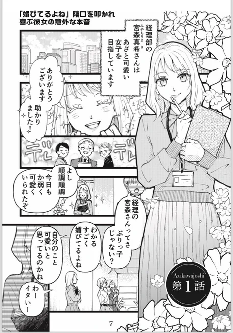 王子系女子がアザカワ女子になった話(1/3)
#漫画が読めるハッシュタグ
#今日もアザカワ女子に救われています 