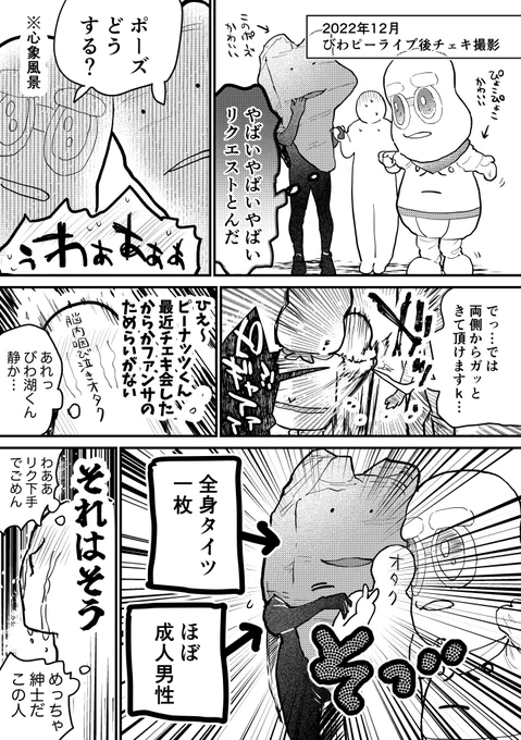 #びわ湖あーと
びわ湖くん35歳の誕生日おめでとう!
びわピーライブのチェキ撮影のときのレポ漫画描きました 
