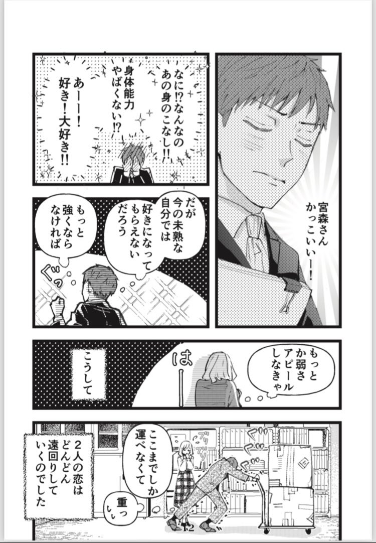 王子系女子がアザカワ女子になった話(3/3)
#漫画が読めるハッシュタグ
#今日もアザカワ女子に救われています 