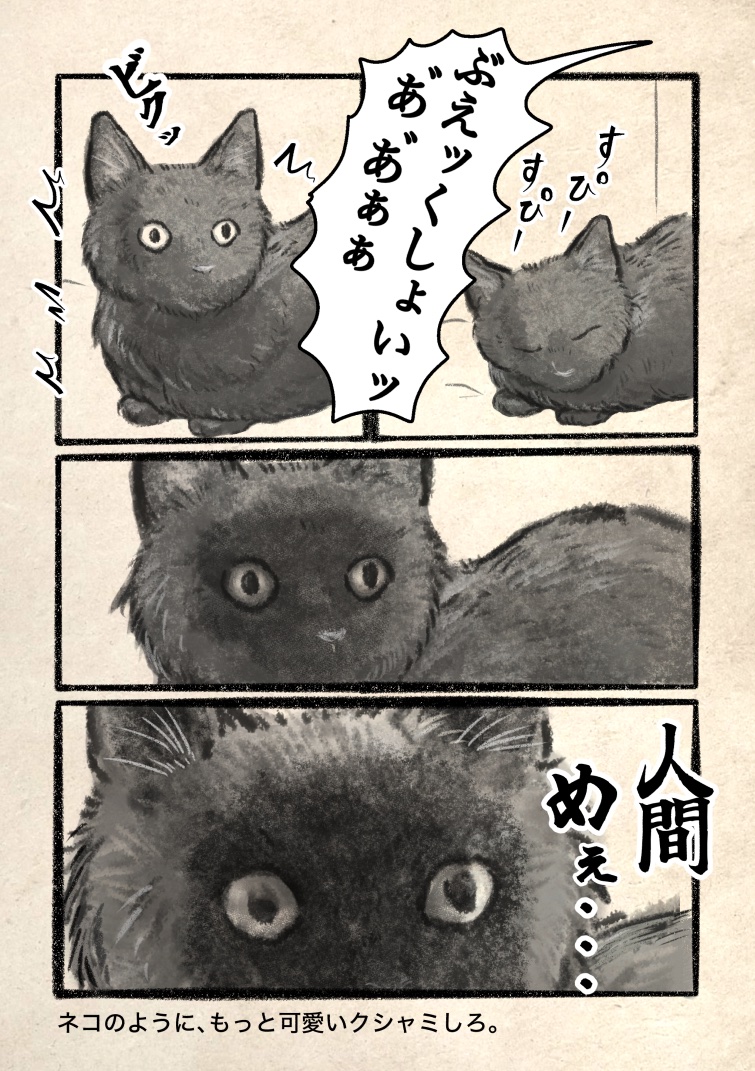 もっと可愛くできないのか。 