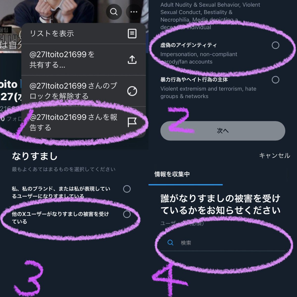 ⚠️通報お願いします⚠️ 当店のなりすましアカウントです。報告＆ブロックに協力していただけますと助かります。 @27Itoito96967 @27Itoito21699 📝方法 1.プロフィール欄右上から報告を選択 2.虚偽のアイデンティティ 3.他のユーザーがなりすましの被害を受けている 4.ユーザー入力　books_itoito