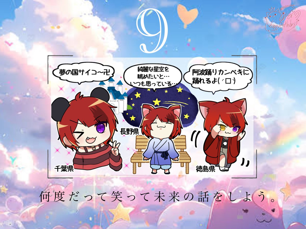 ⠀ ⠀ ⠀9days until RINU birthday𓂃𓈒𓏸໒꒱

＿＿＿＿＿＿＿＿＿＿＿＿＿＿＿＿＿＿＿

⠀ ⠀ ⠀⠀⠀ ⠀⠀《わんぬ》
⠀⠀⠀‧✧̣̇‧最高速で想いを届けるから‧✧̣̇‧
＿＿＿＿＿＿＿＿＿＿＿＿＿＿＿＿＿＿＿

⠀ ⠀ ⠀ ⠀ ⠀ ⠀千葉 長野 徳島
⠀ ⠀⠀ 引用:莉犬くんの公式LINEより