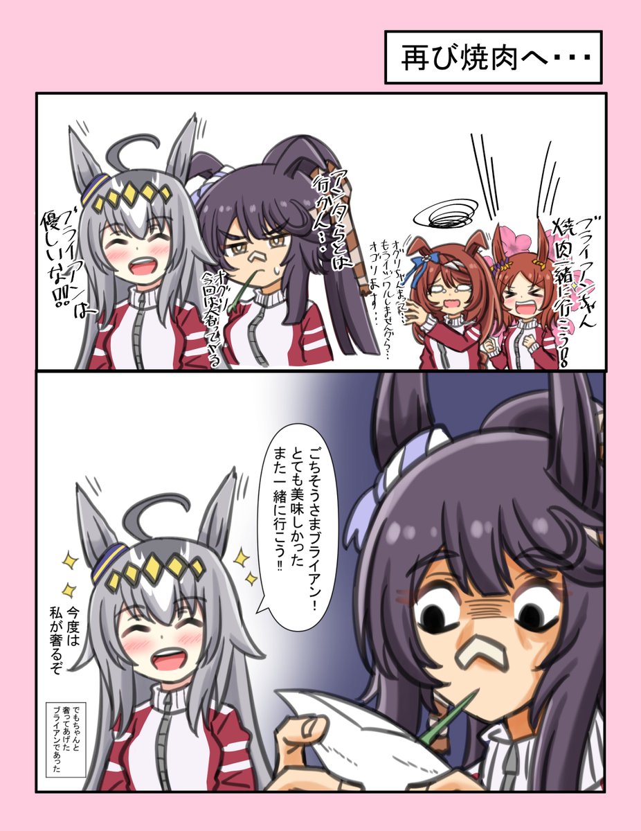 そう再び焼肉へ 