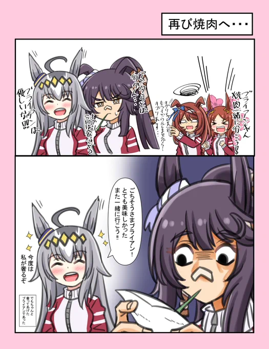 そう再び焼肉へ 
