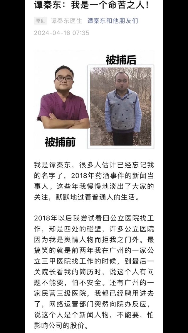 zheng850349's tweet photo. 想不到谭秦东医生现在那么惨 https://t.co/1ZShjL0vpc