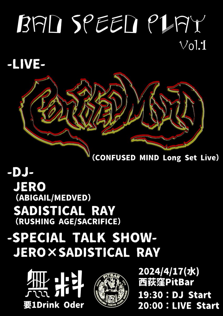 本日(4/17)のPitBar 4.17(wed) at PitBar 'BAD SPEED PLAY vol.1' LIVE CONFUSED MIND (Long Set Live) DJ JERO (ABIGAIL/MEDVED) SADISTICAL RAY (RUSHING AGE/SACRIFICE) TALK SHOW JERO x SADISTICAL RAY DJs start 19:30 LVE start 20:00 charge free ドリンク注文お願いいたします