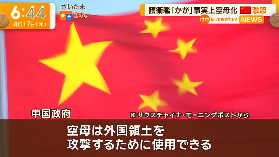 中国「日本は空母を保有するな！」

日本「護衛艦なのでセーフ」

草