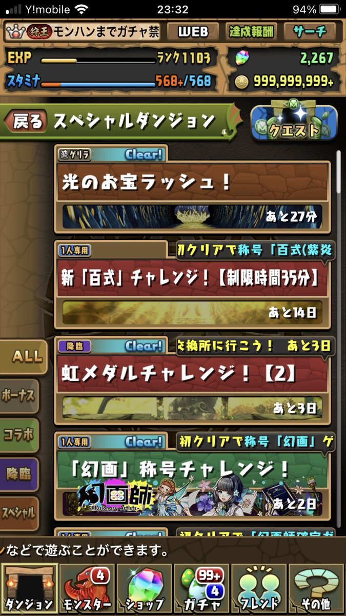 #パズドラ
#メンテ恒例
電撃文庫コラボ以降、約半年石貯めてます