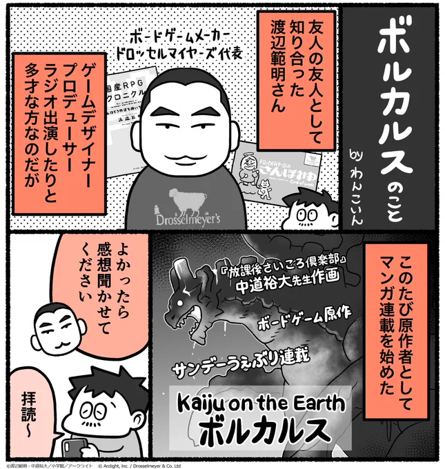 コミックス1巻本日発売!
『Kaiju on the Earthボルカルス』のPRマンガを描きました!
(1/2) 