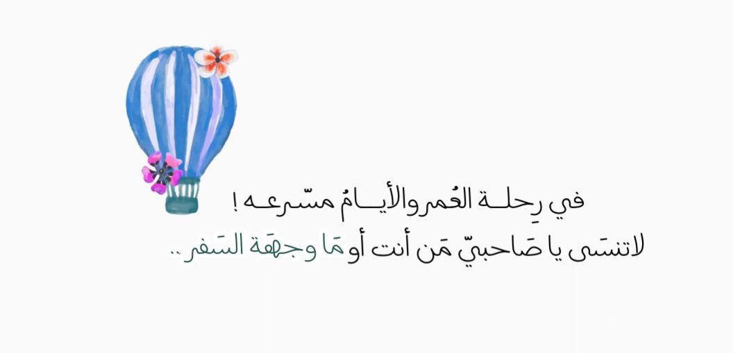 artqy3's tweet photo. من وعى قلبهُ وتنبّه عقلهُ ! لسرعة طَيِّ أَيّام الدّنيا، آثرَ حرثَ الآخرةِ على حرث العاجلة، واسْتقامَ علىٰ الطاعة، وهجرَ المعصية إِلى حين بُلوغِ الخاتمة .. فتنبَه واِصْبِرْ وثبُت ياصاحبيّ فماهو إلا امتحان سينتهى، ومحطة عبور سنجتازها في نهاية المطاف https://t.co/5PbtD2QU9m