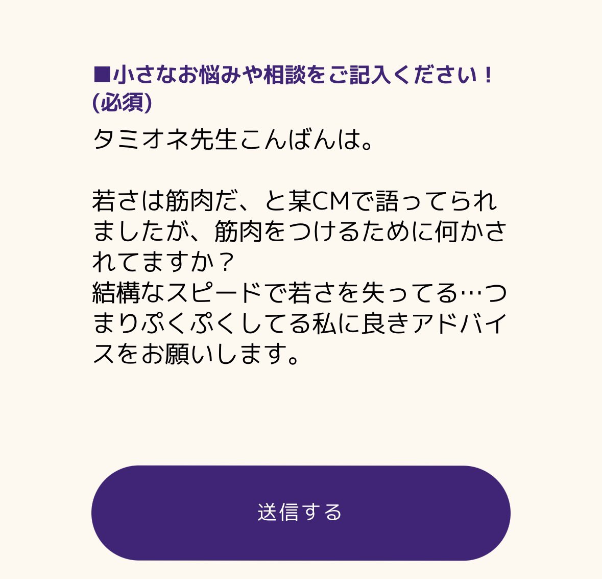 タミオネ先生が私の質問に答えてくれた🙌
感激〜🤩
他を当たってくださいって言われたけど笑
次こそ処方箋もらえるように頑張る💪

調べたら12月に送ったやつだった！
#教えてタミオネ先生