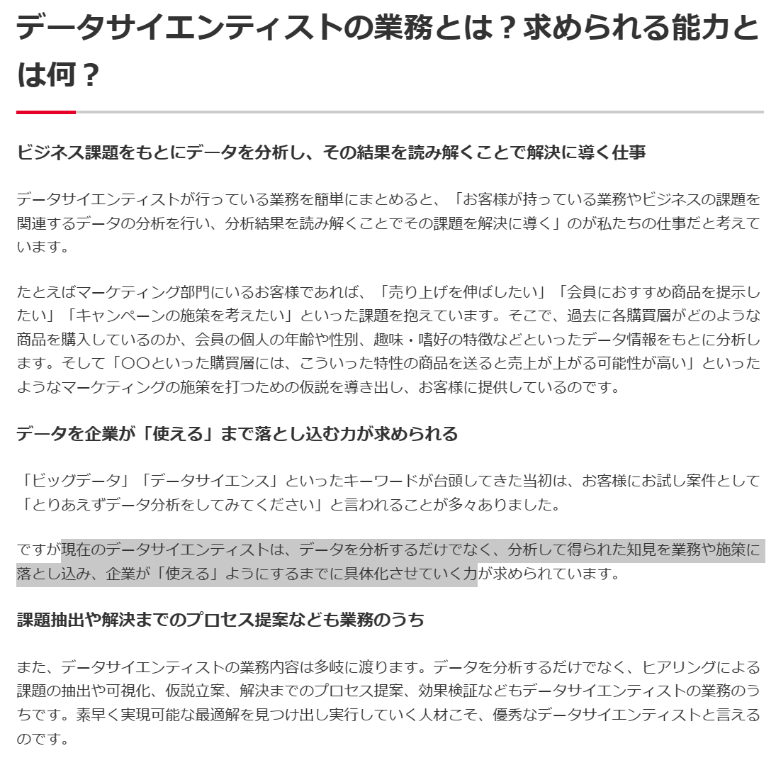 Nurruttan's tweet photo. データサイエンティストが語る、企業が顧客分析を行うのに必要なものとは何か

という、日立ソリューションズ社の記事だよ。

＞データを企業が「使える」まで落とし込む力が求められる

という点は、現代のデータサイエンティストに求めれるものだよ。

「データ分析」ではなく、「データ活用」をできる人材が求められているからね。

そのために重要になるのは「コンサル経験」だよ。

コンサルティング経験を積んで、「データ活用」を推進できる人材になることがキャリアアップにつながるよ。

https://t.co/FV7u2VVg2F