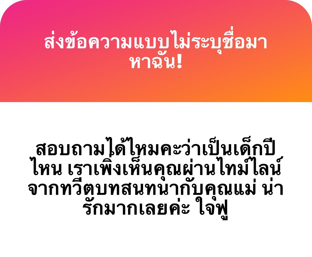 Dek66ค้าบ แงงงงงขอบคุณมากเลยนะคะ เค้าก็ใจฟู นึกว่าแม่จะโกรธที่ซิ่วแล้วยังไม่ติด แม่บอกว่าถึงจะไม่ติดแต่เราก็โตขึ้นนะ เราไม่ได้อะไรก็ต้องได้อะไรบ้างแหละ มันไม่ได้เสียเวลาไรหรอก 💖🫶🏻