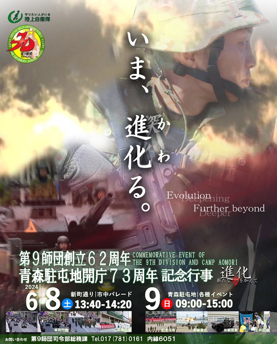 今日も・・・ 】 1日お疲れ様でした！6月8日及び9日に第9師団創立62