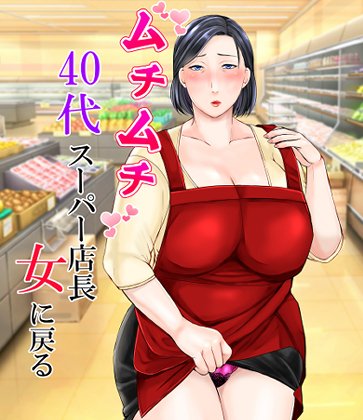 休みが続く職場の独り暮らしのバイト君を心配して訪ねる美熟女店長♥ 
