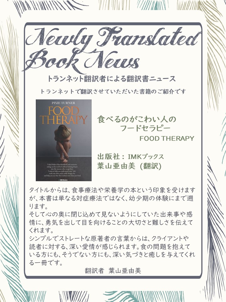 trannet_jp's tweet photo. 【トランネットの出版翻訳実績】年間150～200冊の出版翻訳を請け負う翻訳会社であるトランネット。おかげさまで実績が累計2,901冊を超えました！これまで翻訳を手掛けた書籍を、翻訳者からのメッセージとともにご紹介します。ぜひご覧ください！#翻訳書紹介 https://t.co/AjNQDvgPbq