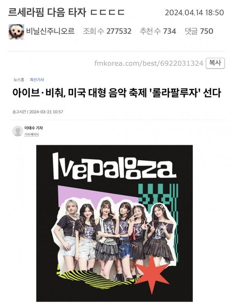 pannchoa's tweet photo. Will IVE be the next target of "live controversy"?
https://t.co/U9Gytvg8Bp https://t.co/CADTpZtrK4
