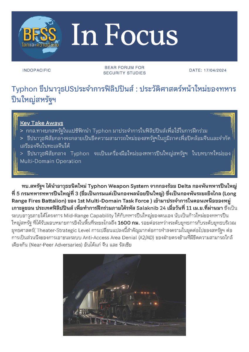 โลกและความมั่นคง- Bear Forum For Security Studies tweet media