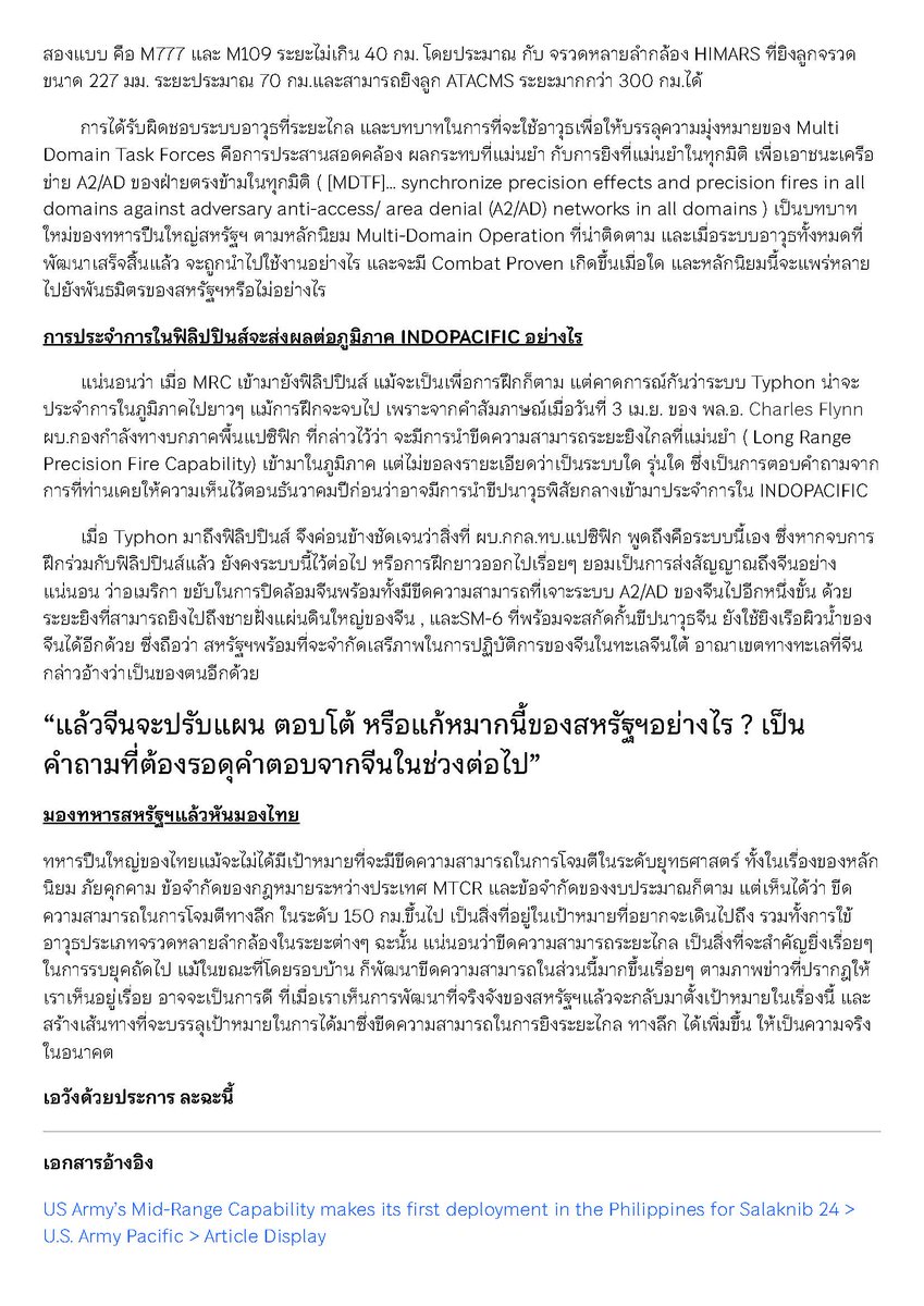 โลกและความมั่นคง- Bear Forum For Security Studies tweet media